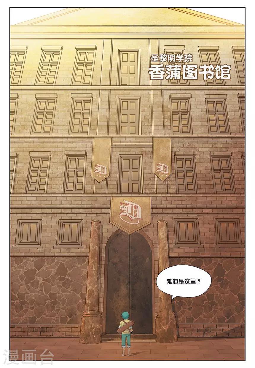 第2话 前进！圣黎明学院18