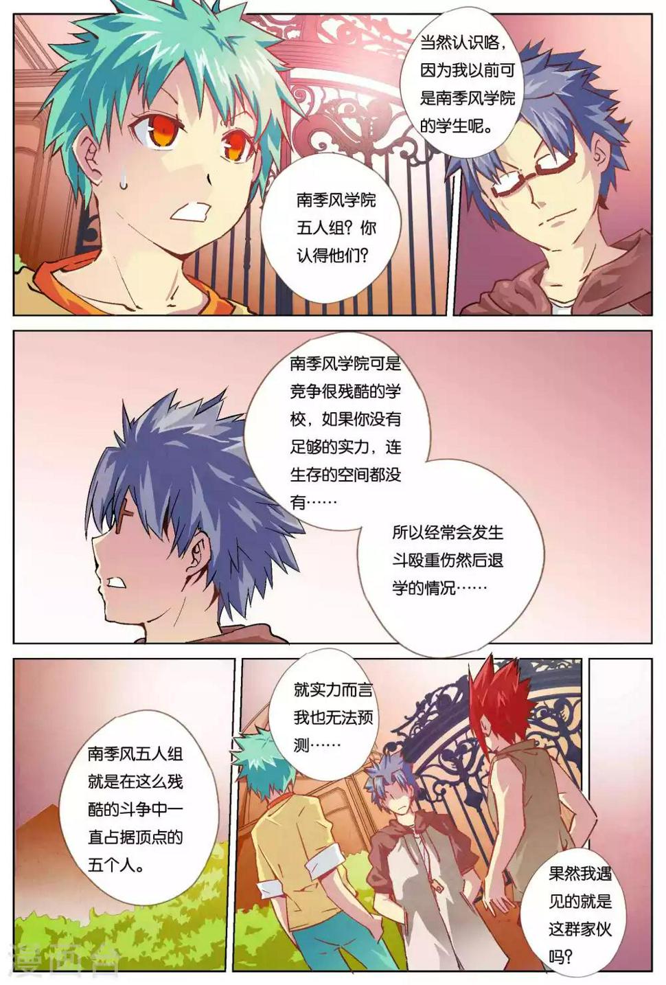 第7话 战兽考核开始5