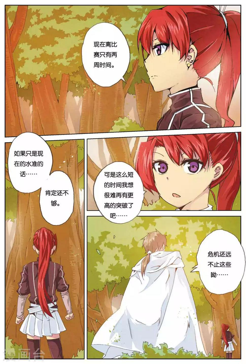 第8话 迫近的危机11