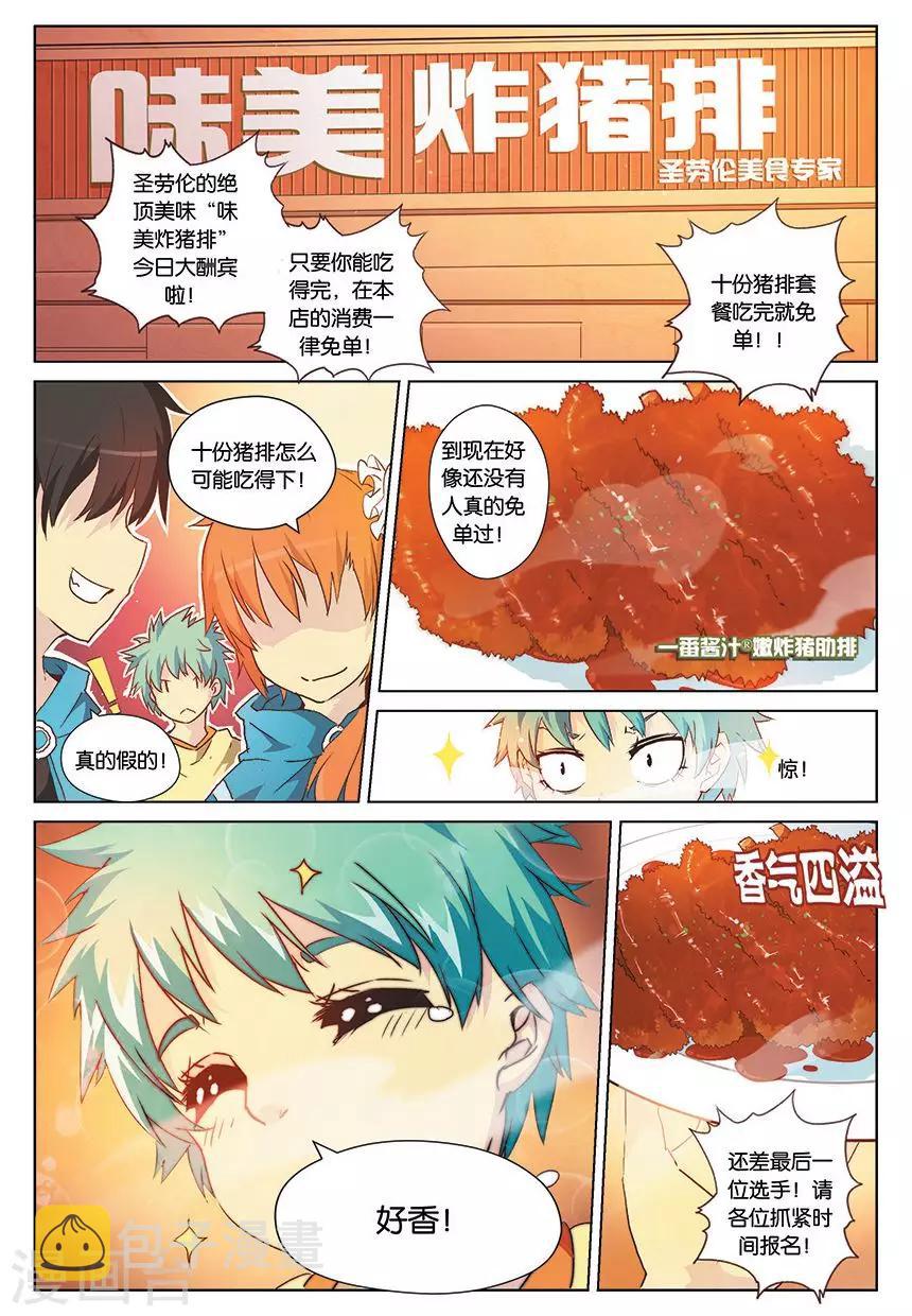 第3话 融合血脉之力！8