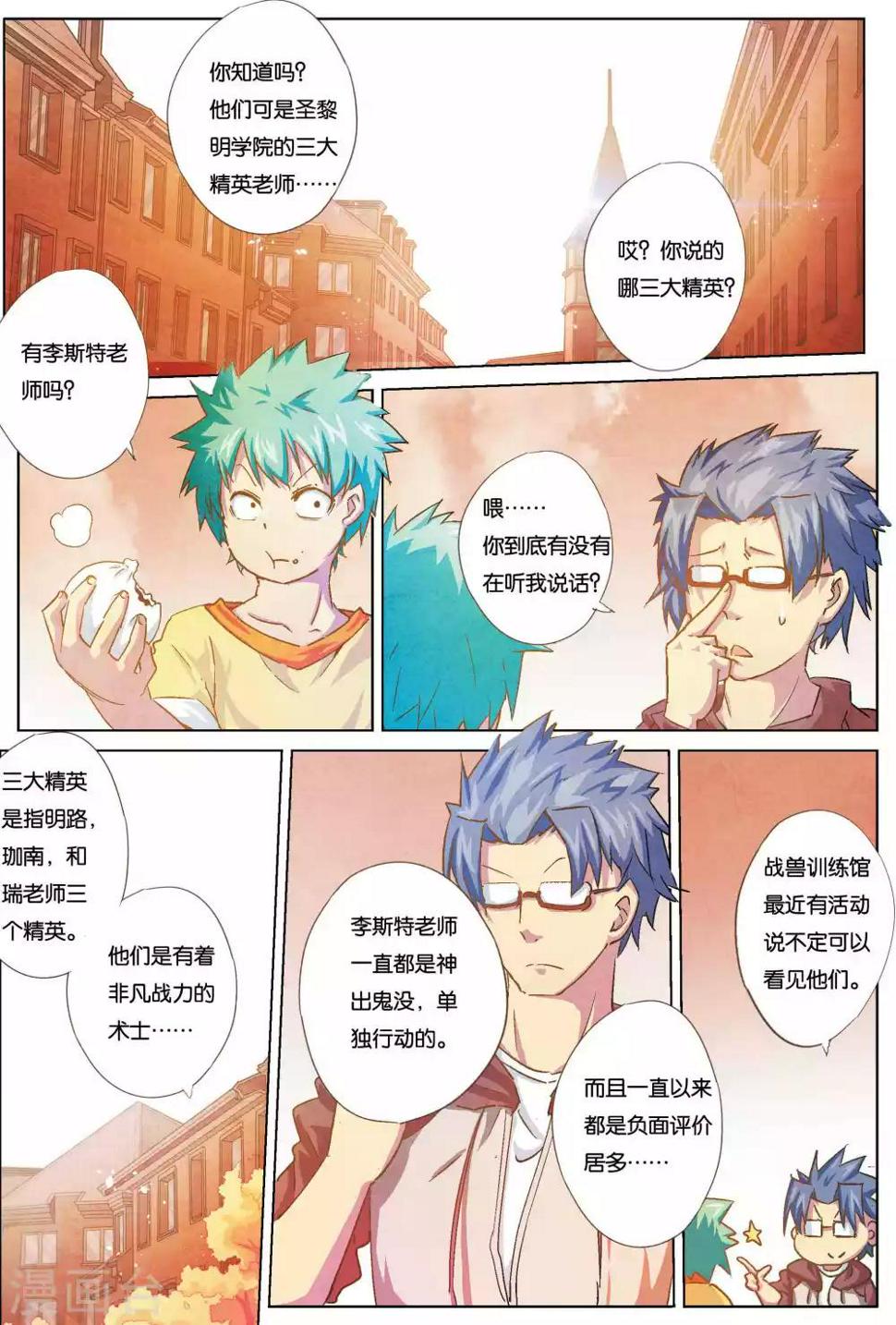 第7话 战兽考核开始2
