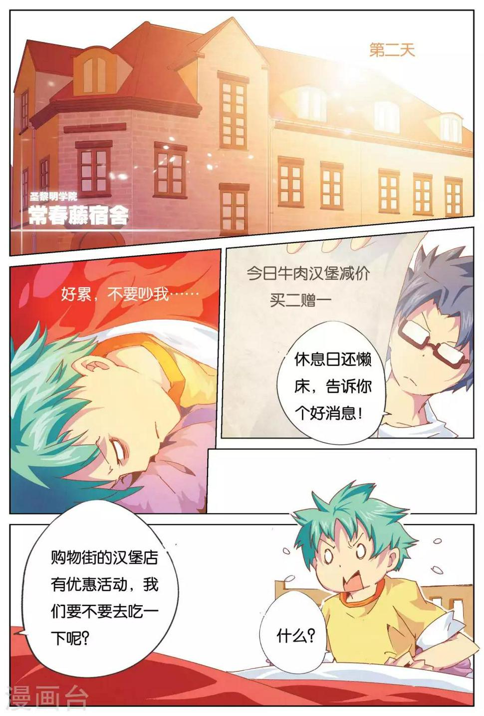 第6话 圣黎明学院的打架之王7
