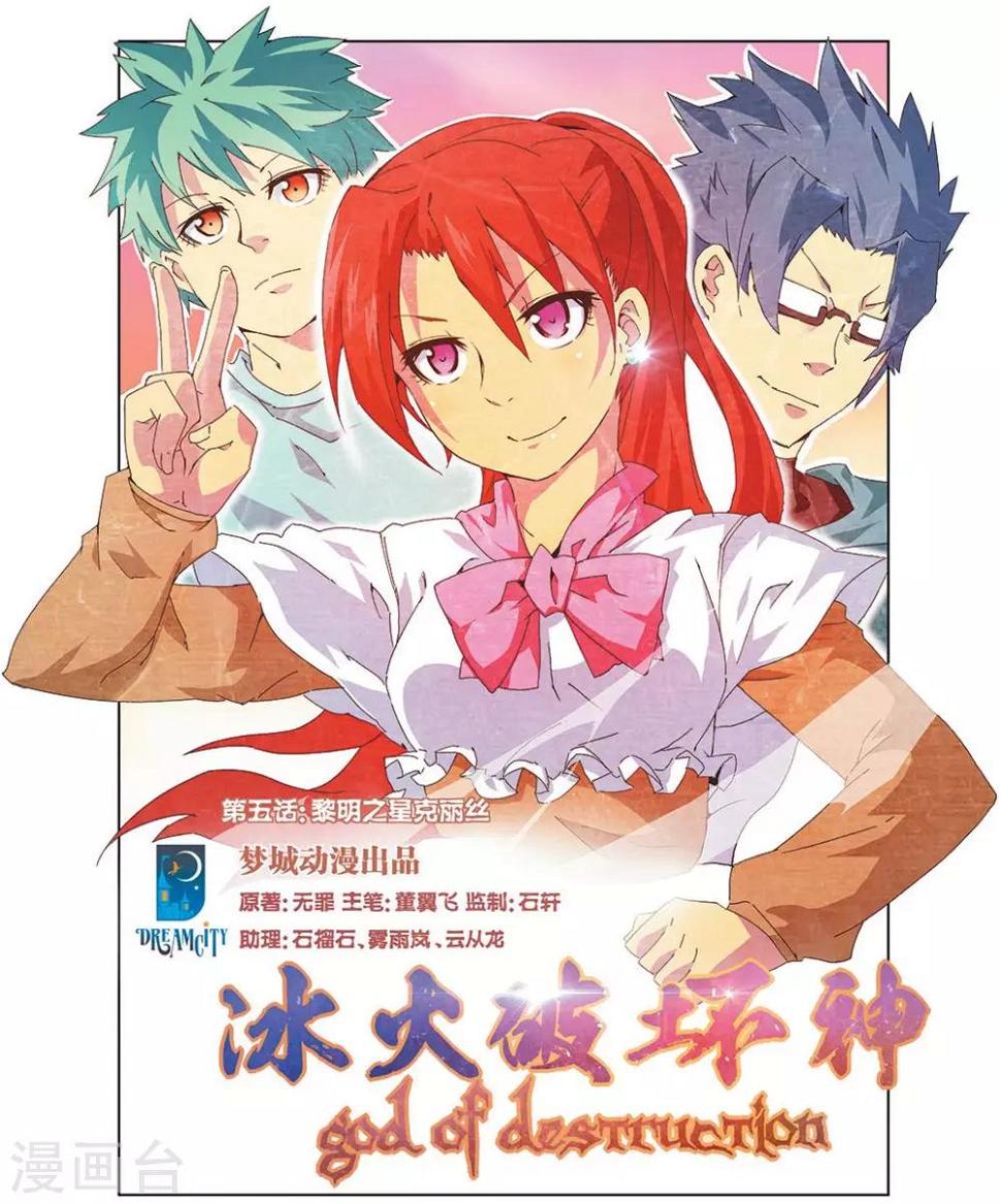 第5话 黎明之心克丽丝0