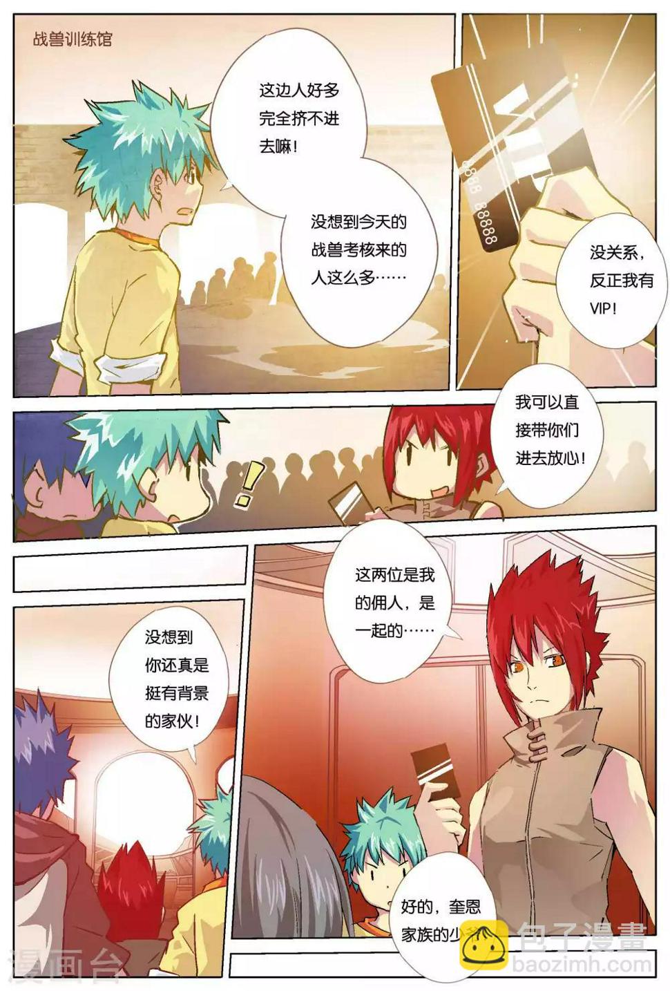 第7话 战兽考核开始6