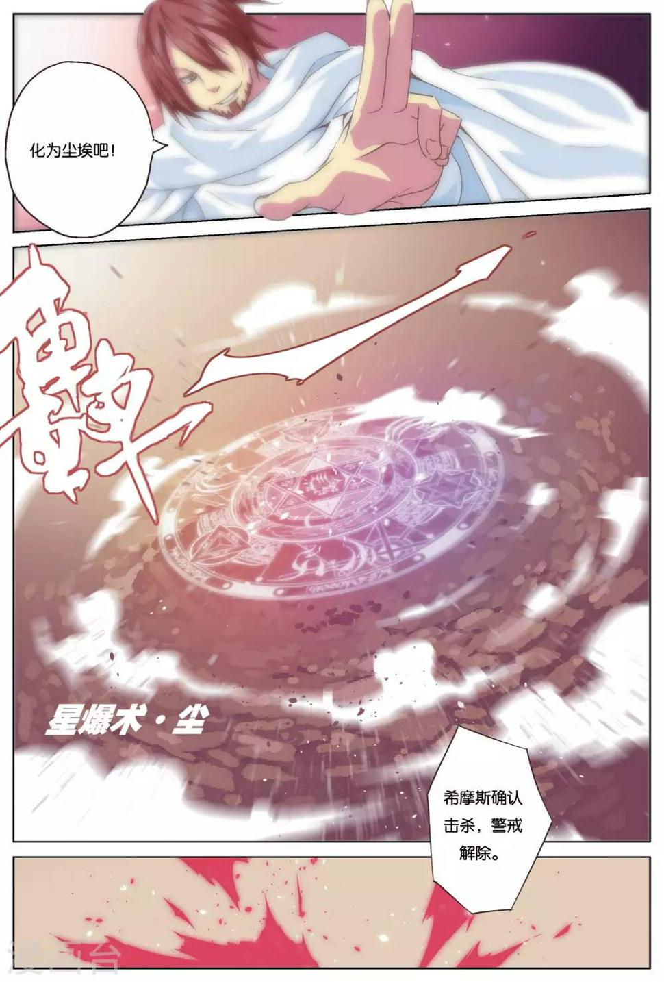 第8话 迫近的危机7