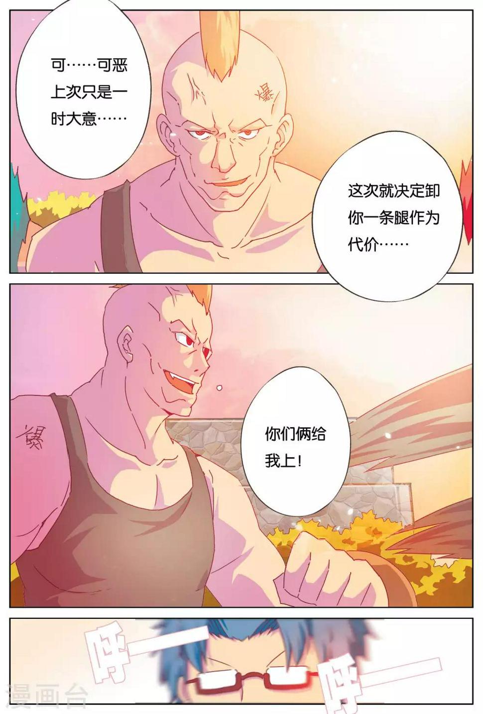 第6话 圣黎明学院的打架之王10