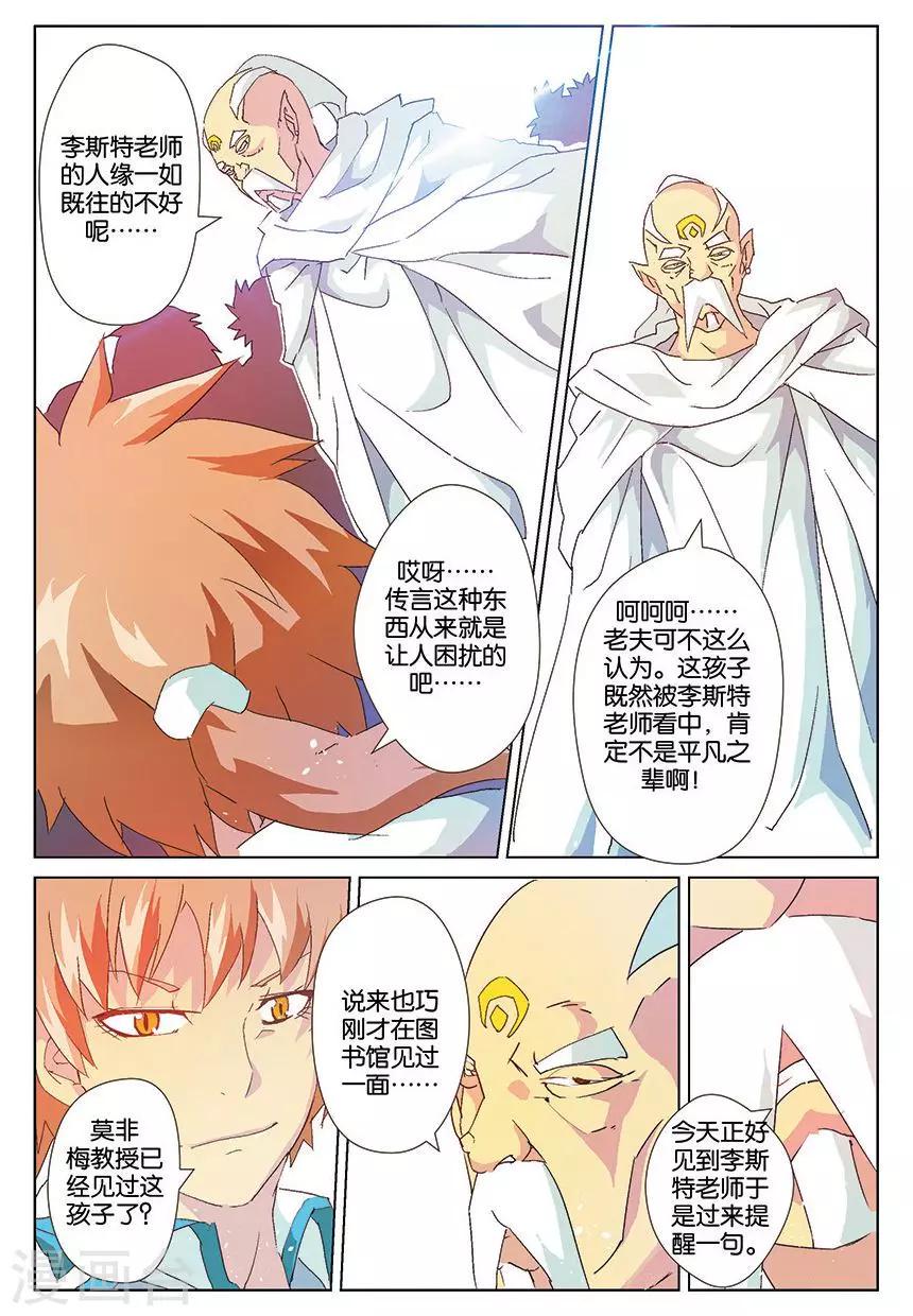 第3话 融合血脉之力！16