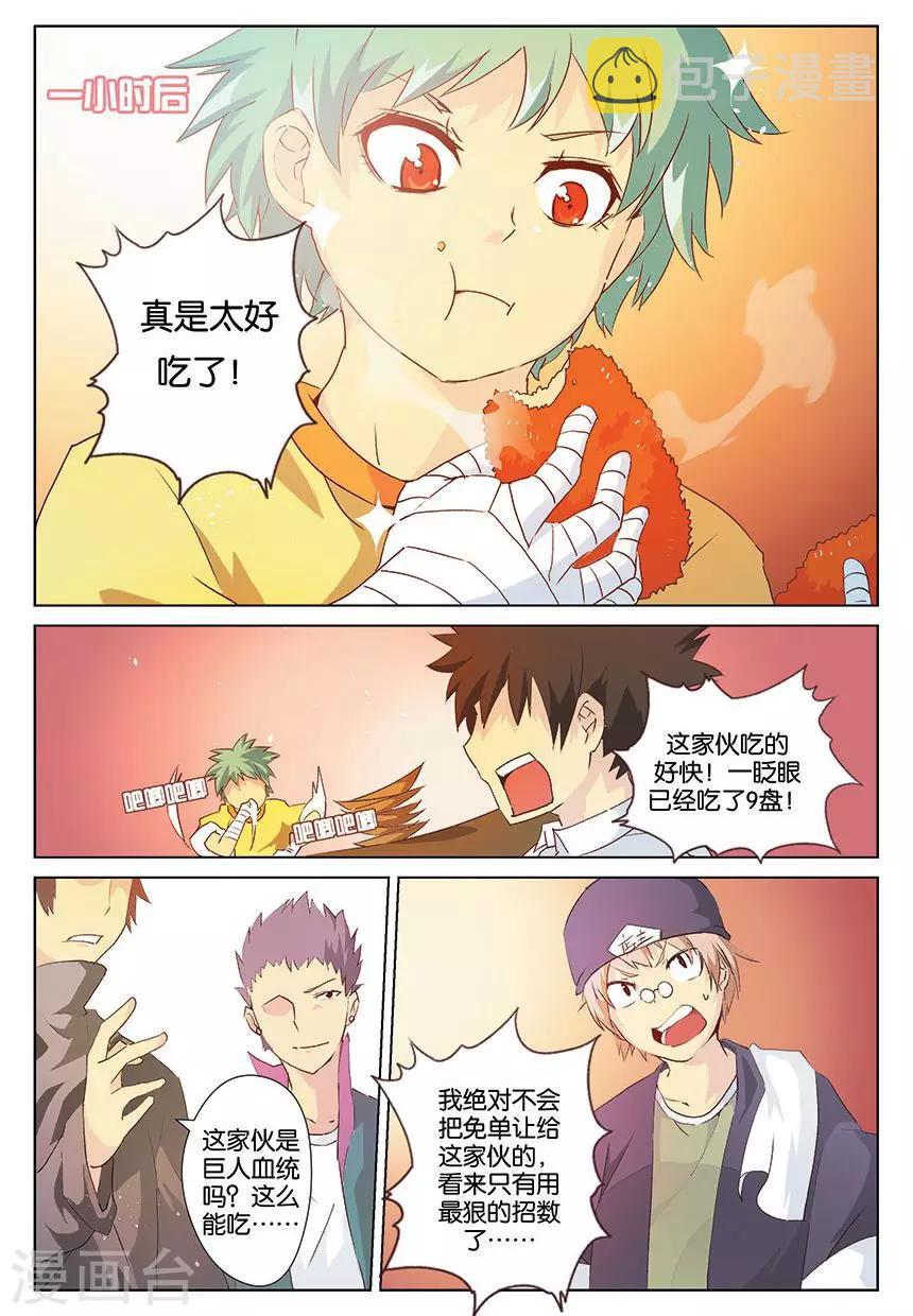 第3话 融合血脉之力！10