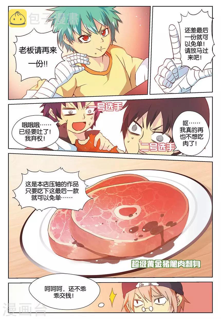 第3话 融合血脉之力！11