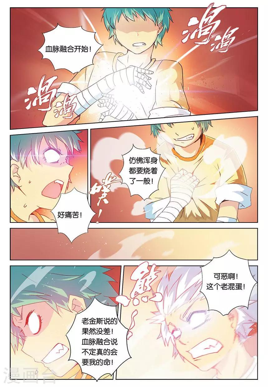 第3话 融合血脉之力！4