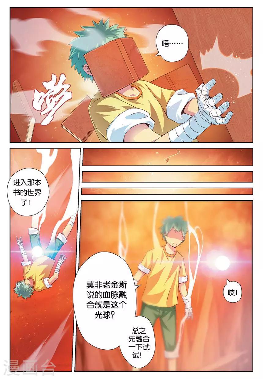 第3话 融合血脉之力！3