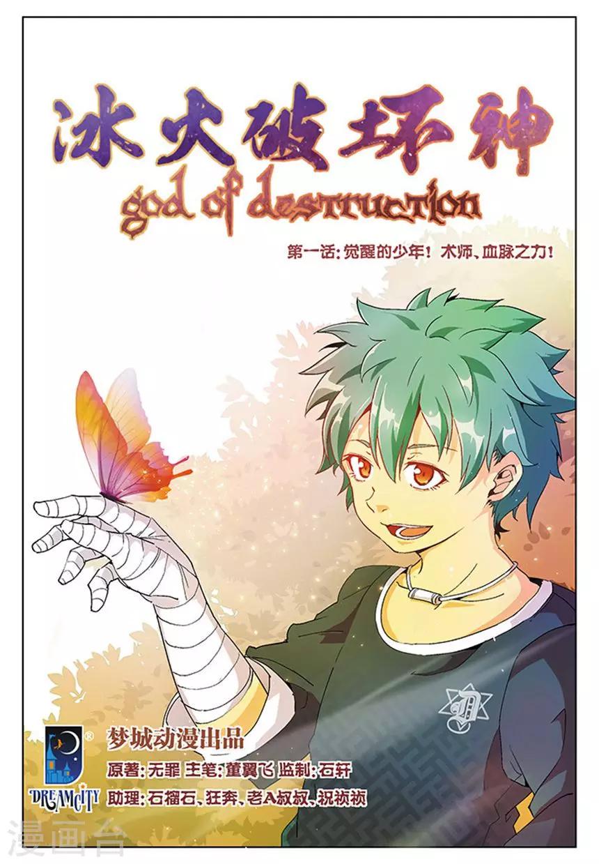 第1话 觉醒的少年0