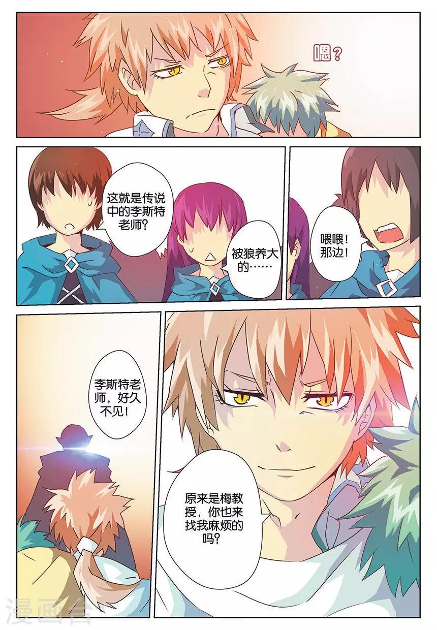第3话 融合血脉之力！15