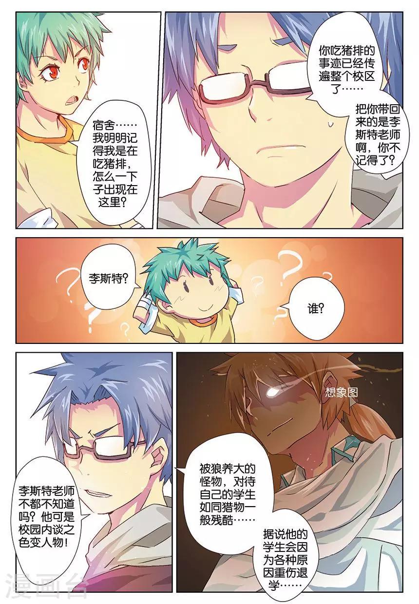 第3话 融合血脉之力！19