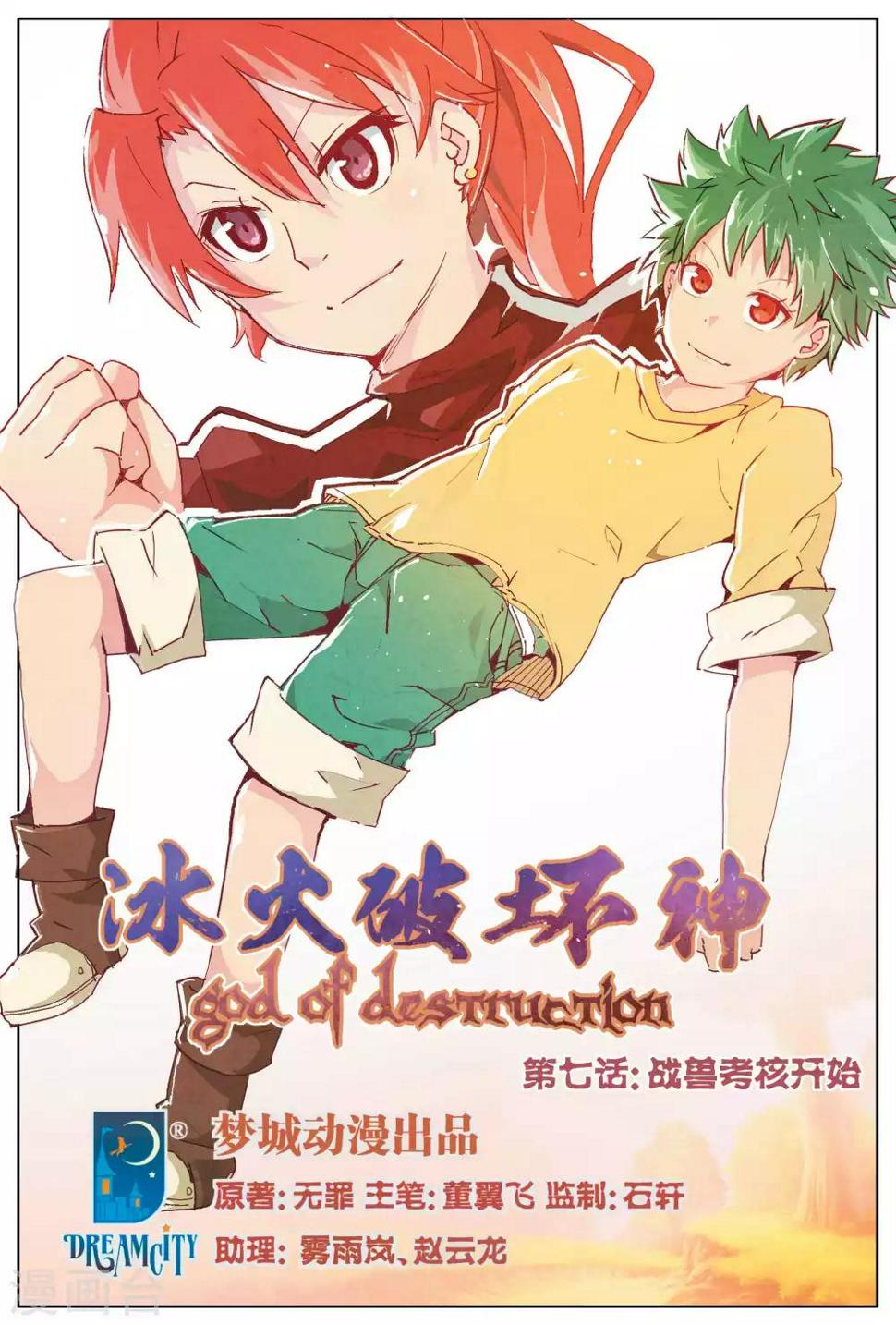 第7话 战兽考核开始0