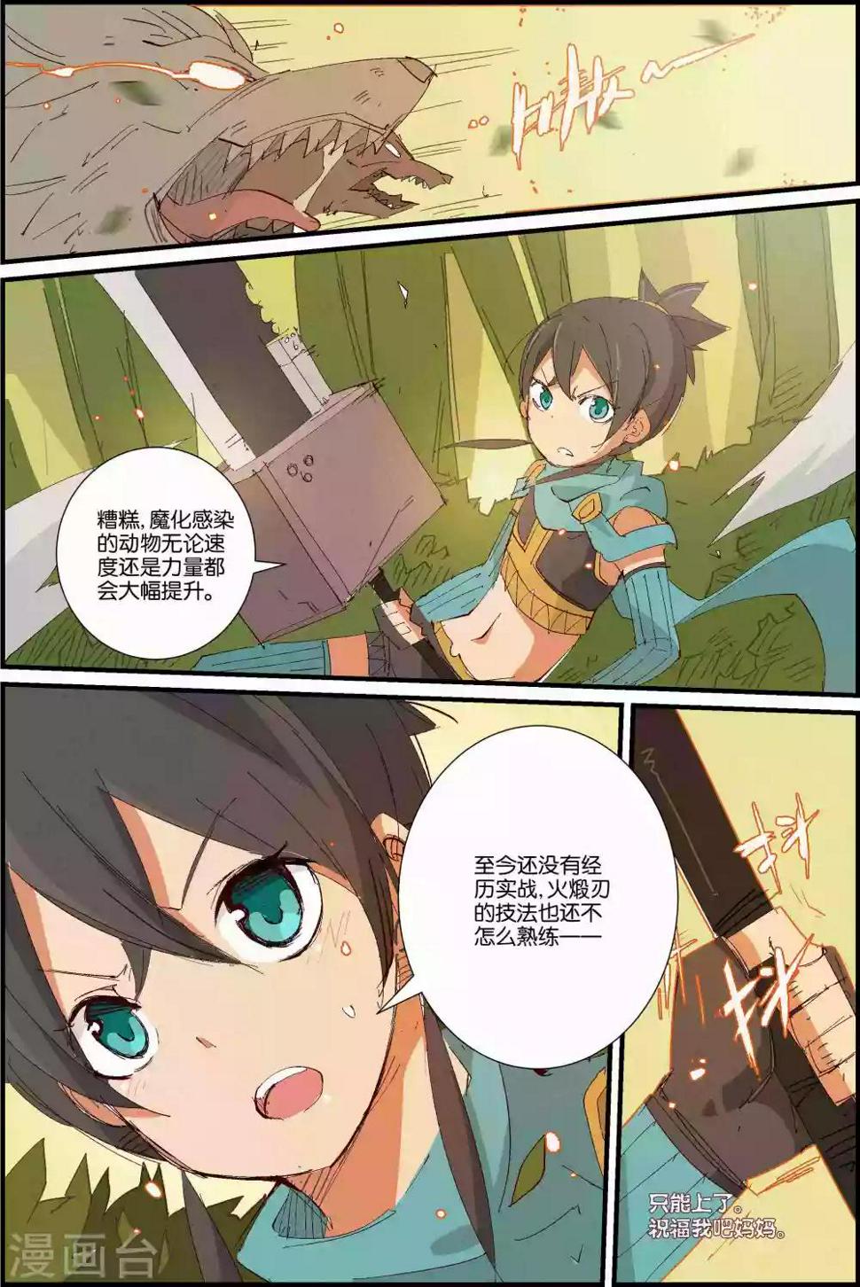 第11话 始动5