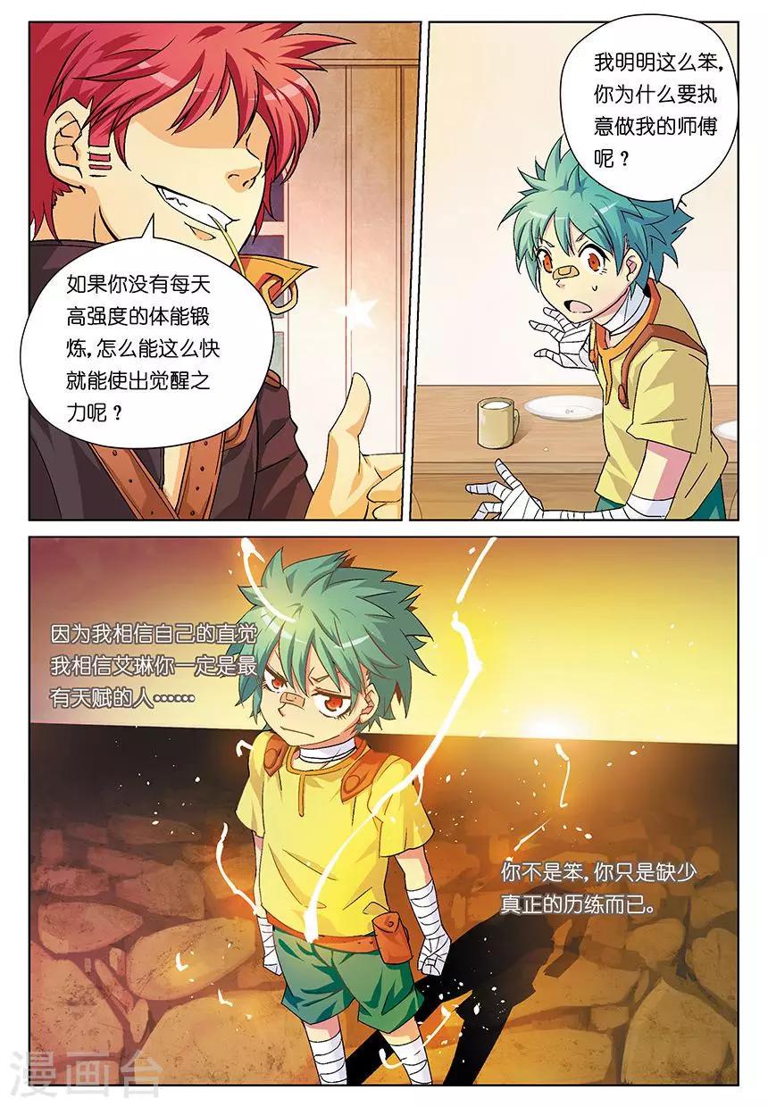 第1话 觉醒的少年19