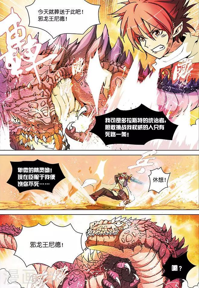 第1话 觉醒的少年1