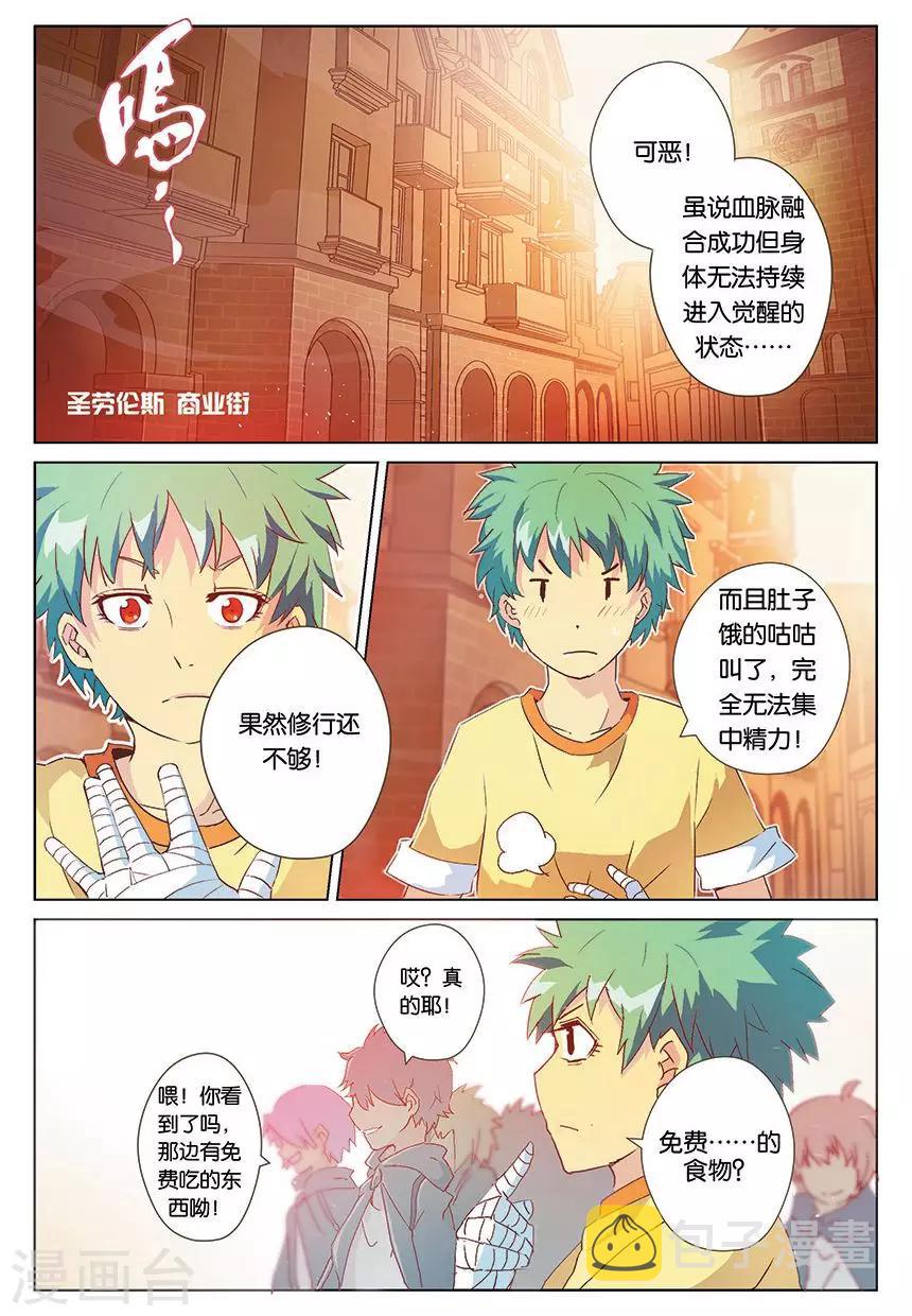 第3话 融合血脉之力！7