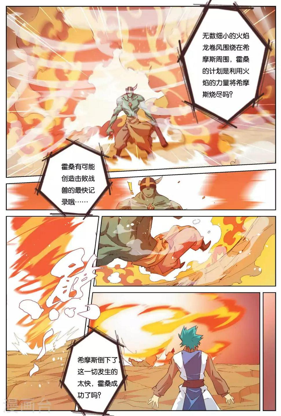 第7话 战兽考核开始14