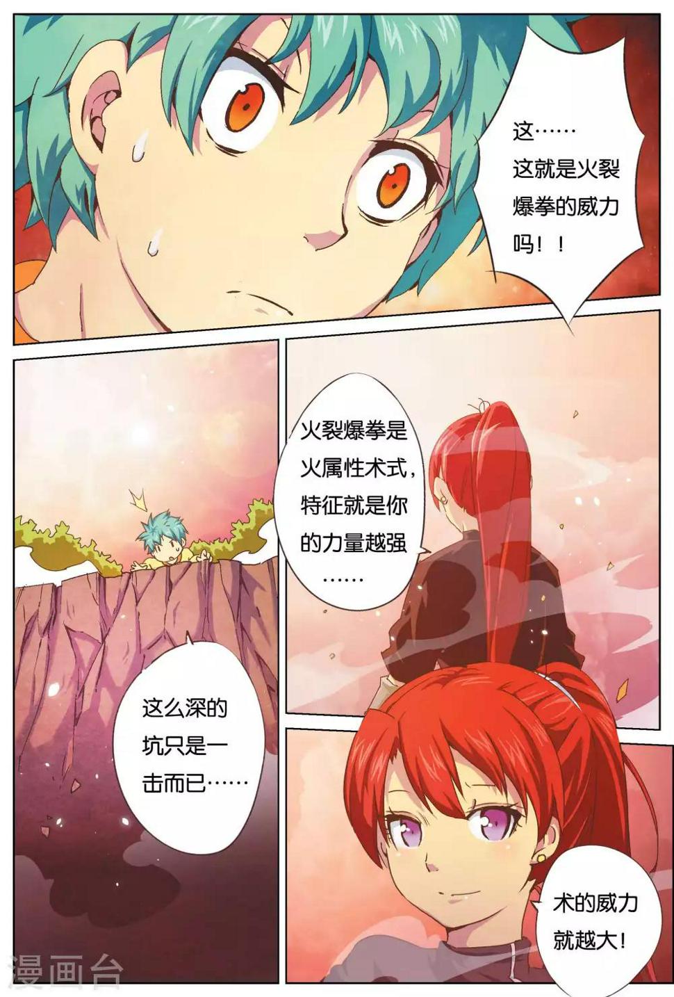 第6话 圣黎明学院的打架之王1