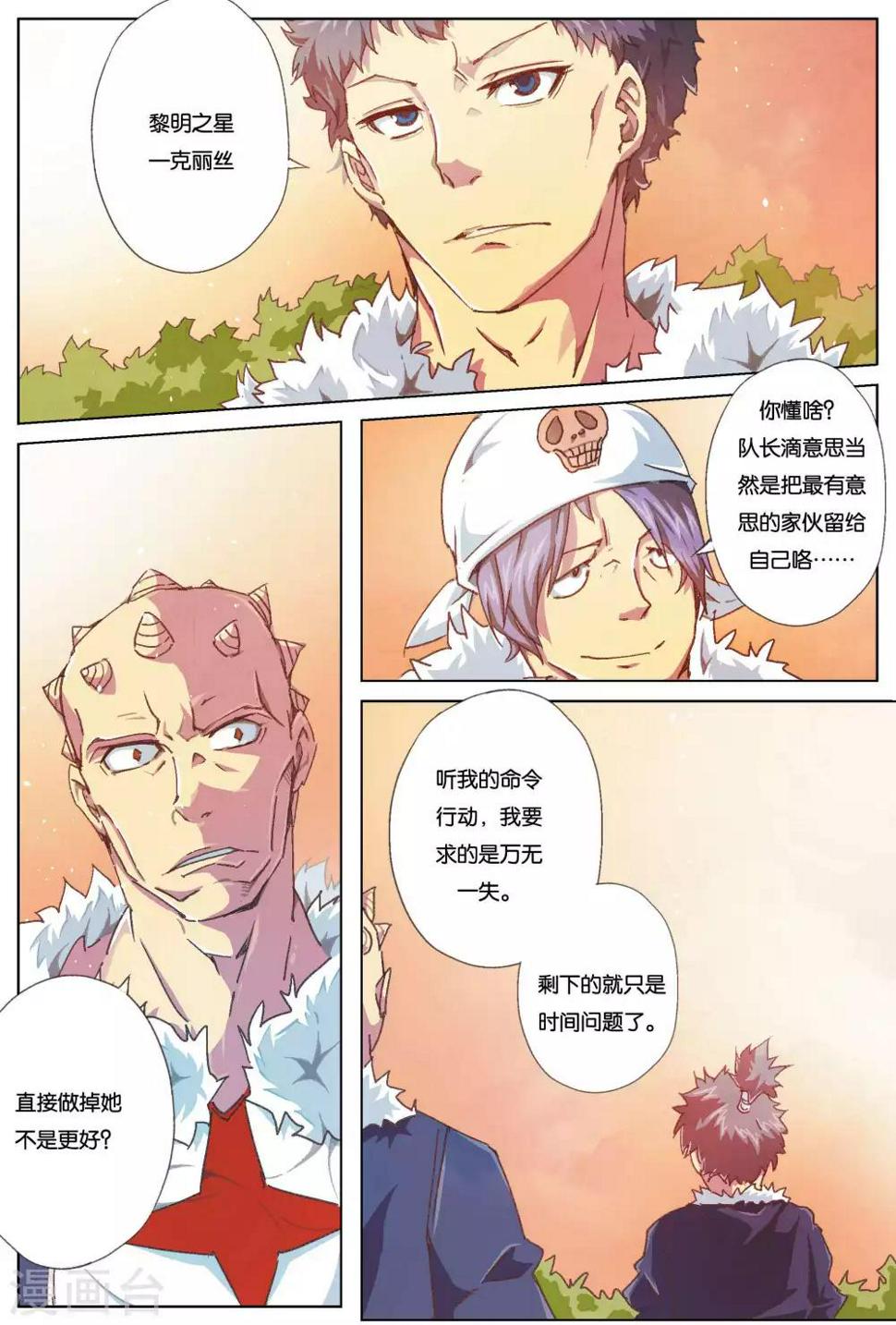 第8话 迫近的危机10