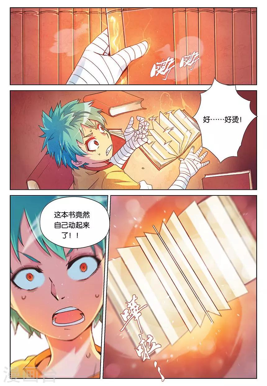 第3话 融合血脉之力！2
