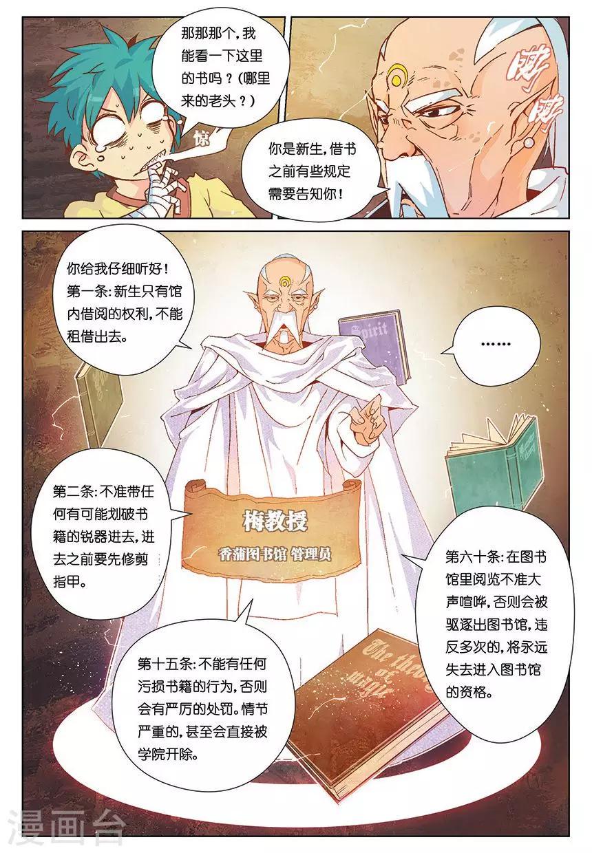 第2话 前进！圣黎明学院20