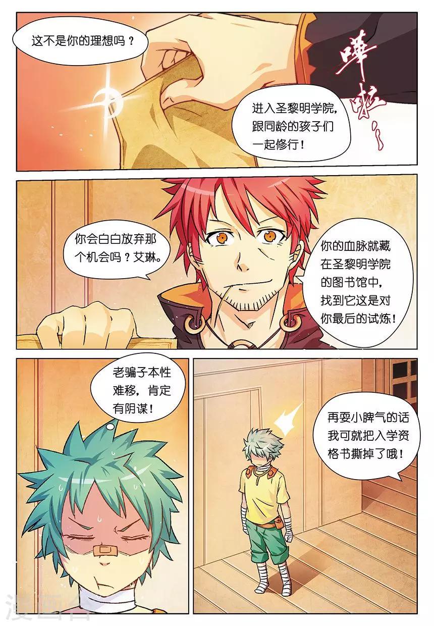 第1话 觉醒的少年21