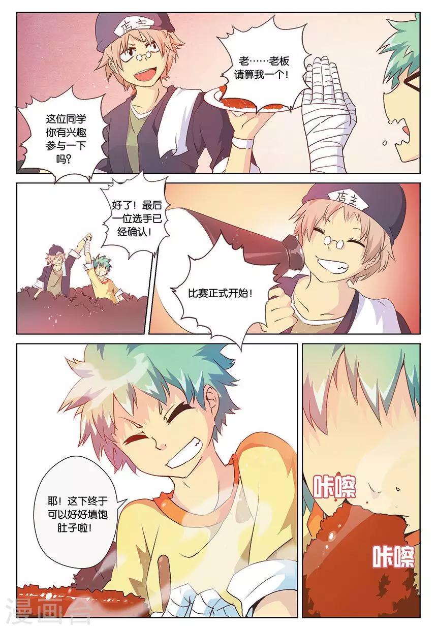 第3话 融合血脉之力！9