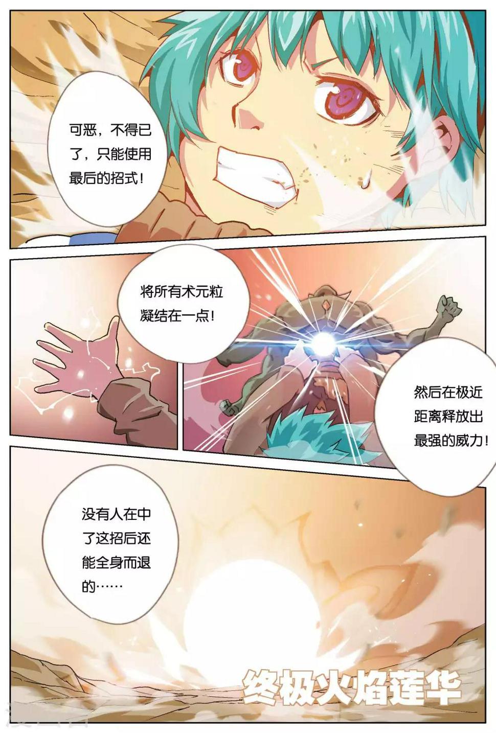 第7话 战兽考核开始20