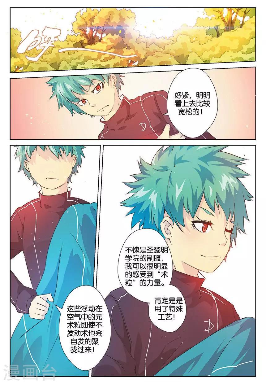 第3话 融合血脉之力！21