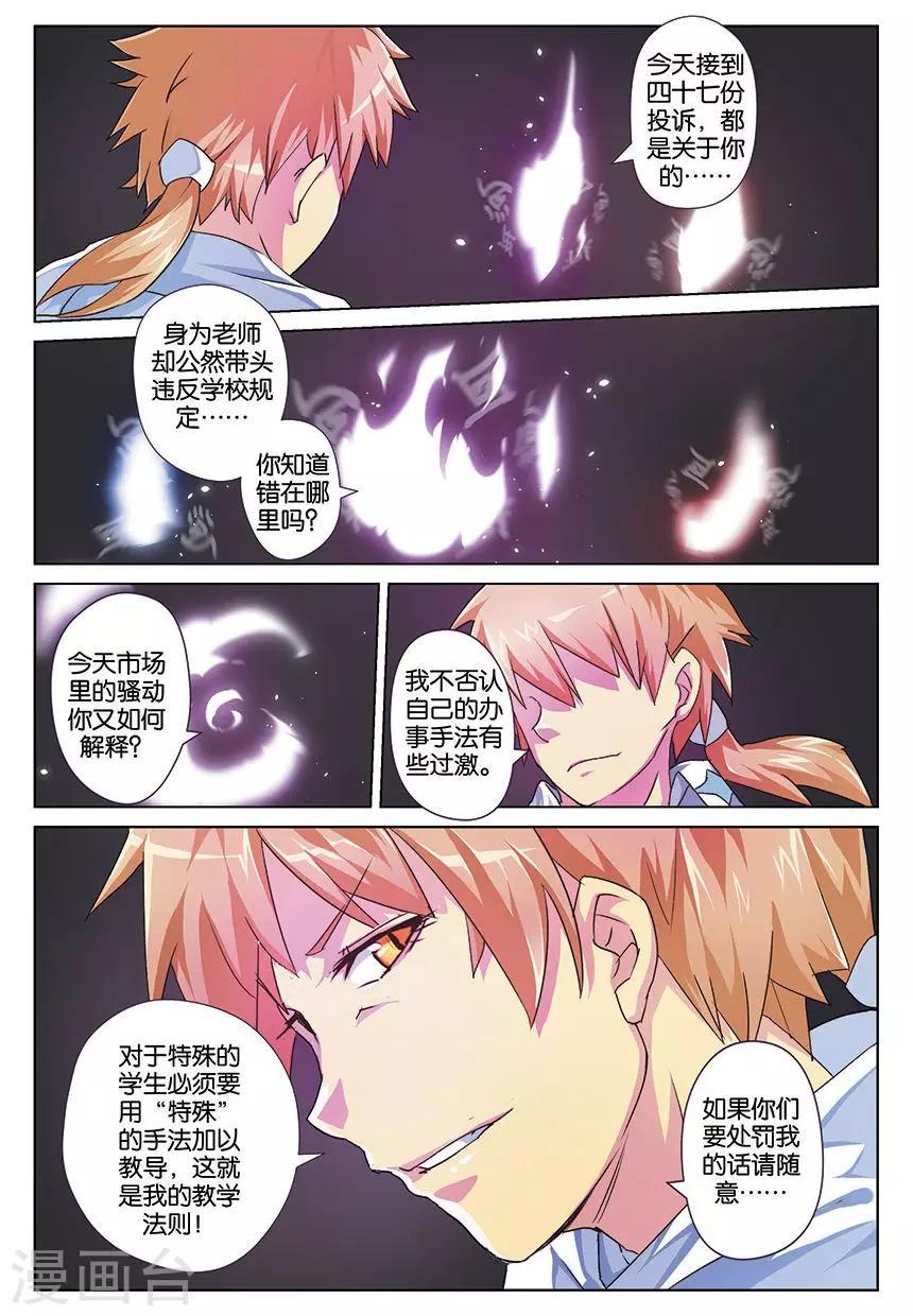 第3话 融合血脉之力！23