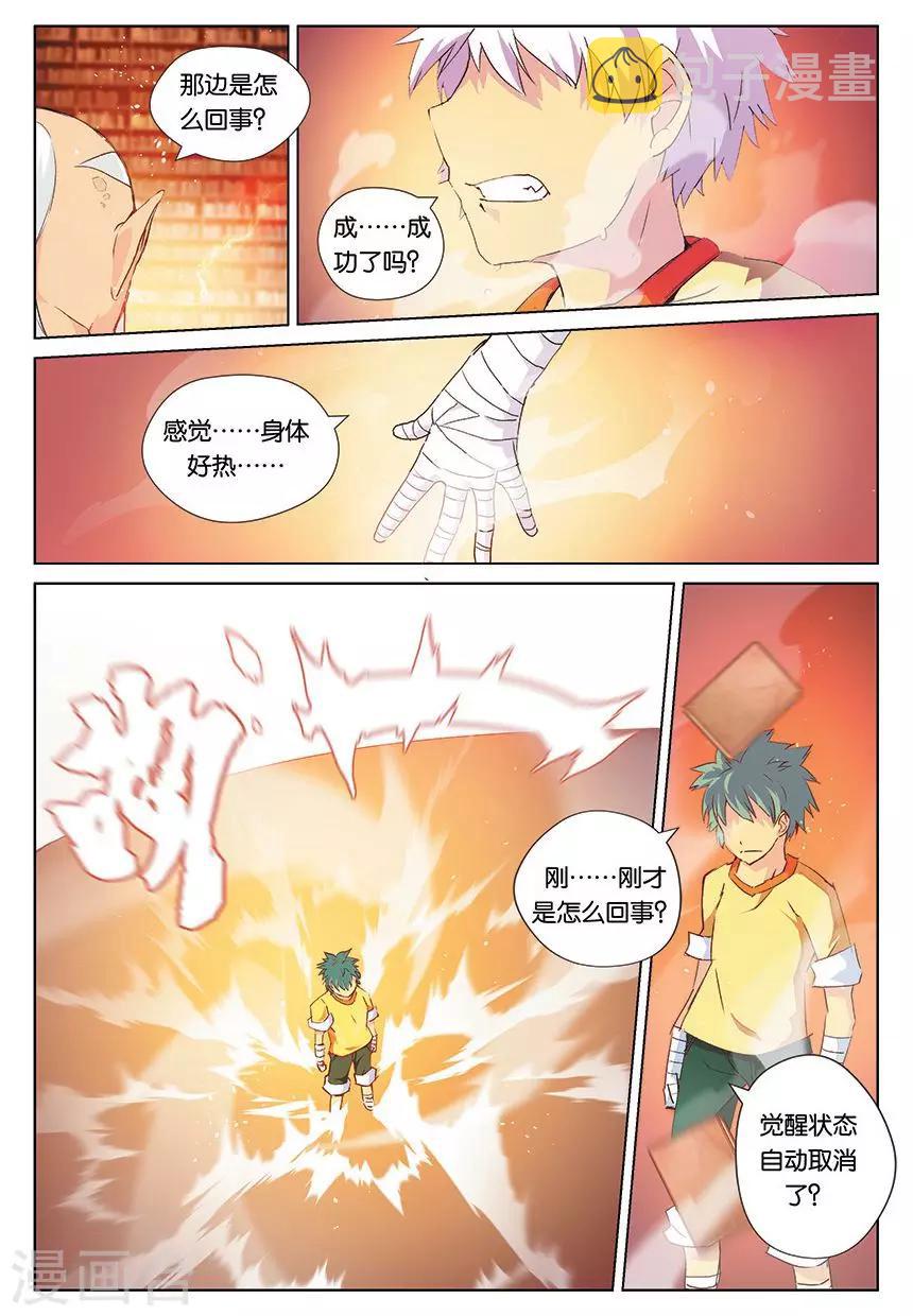 第3话 融合血脉之力！6