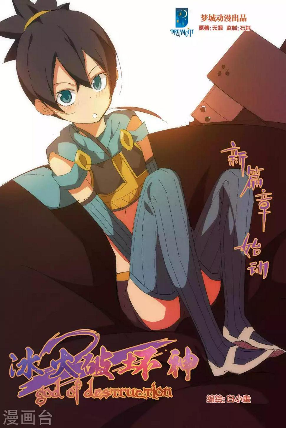 第11话 始动0
