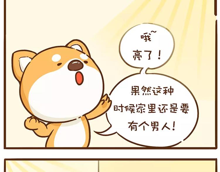 第9话 还是需要个男人呐4