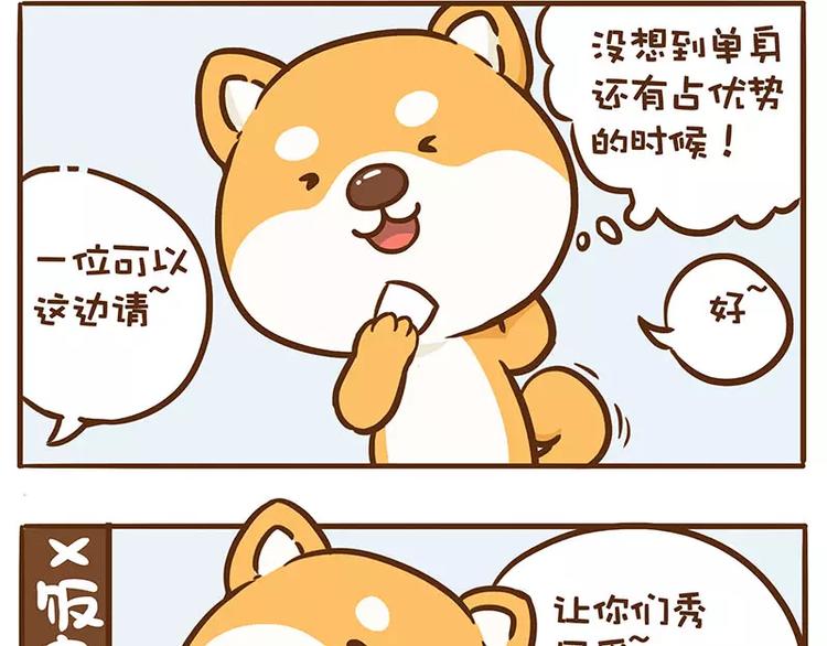 第1话 单身的优势3