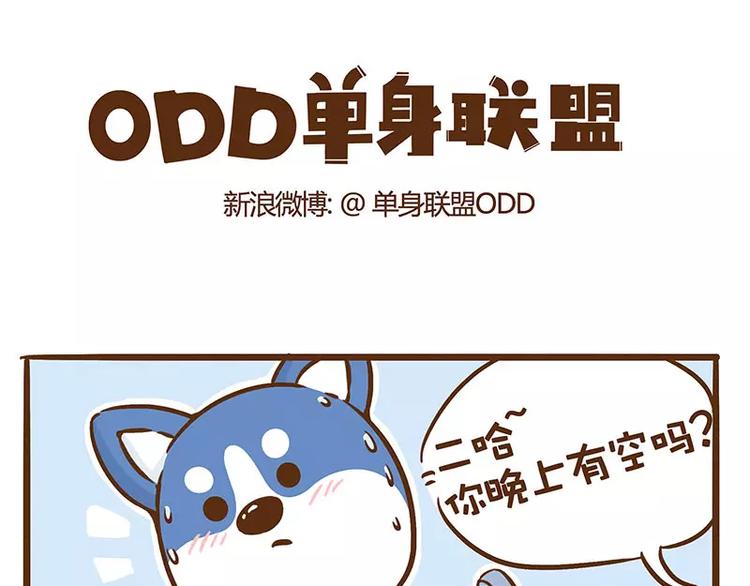 第7话 二哈的超级正妹0