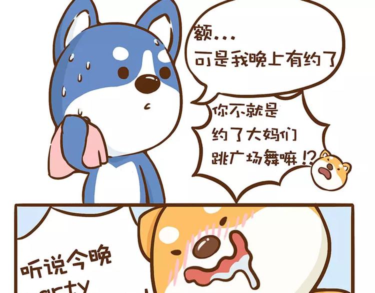 第7话 二哈的超级正妹2