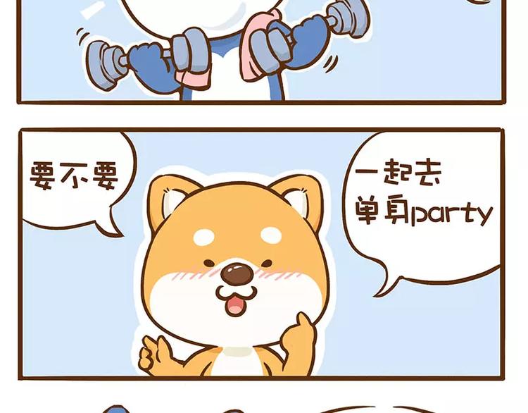 第7话 二哈的超级正妹1