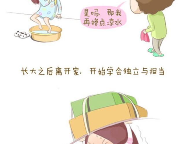 谢谢你，老妈（失控的Saner）13