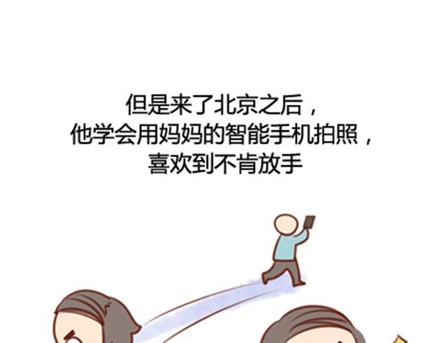 爸妈来北京看我（伟大的安妮）17