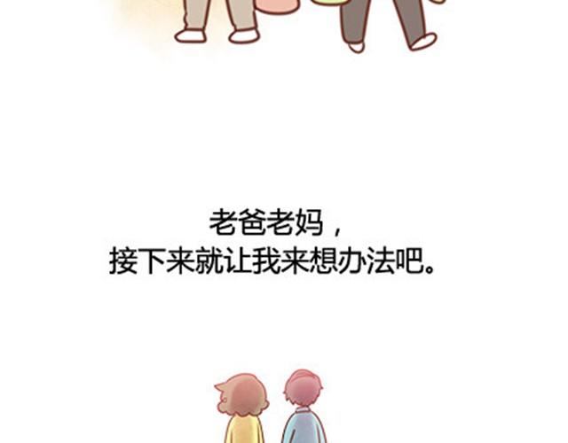爸妈来北京看我（伟大的安妮）75