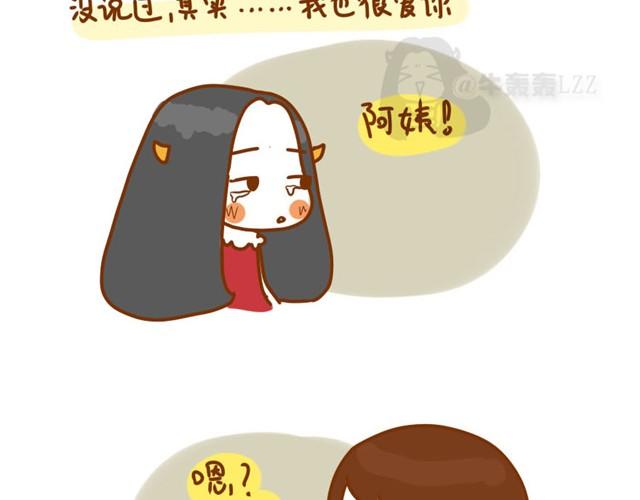 阿姨，我爱你（牛轰轰 ）26