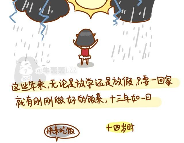 阿姨，我爱你（牛轰轰 ）16