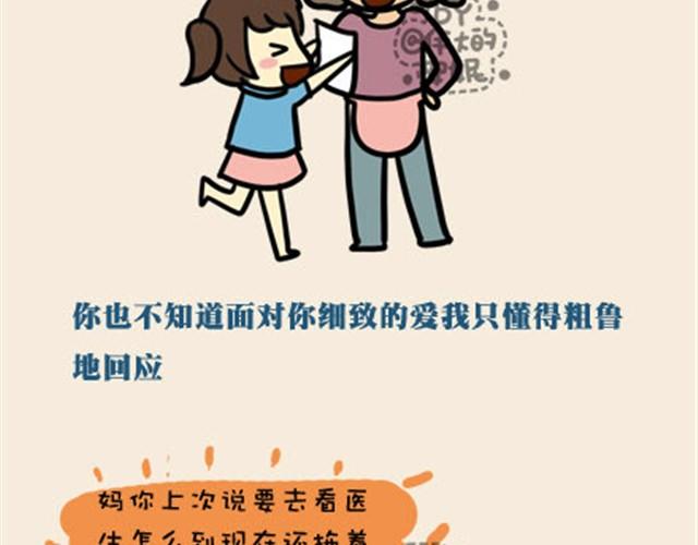 老妈我爱你，虽然不经常放在嘴里（伟大的安妮）8