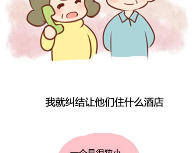 爸妈来北京看我（伟大的安妮）2