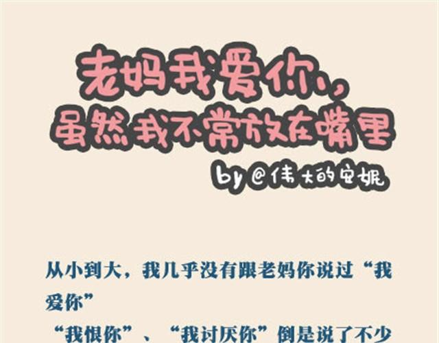 老妈我爱你，虽然不经常放在嘴里（伟大的安妮）0