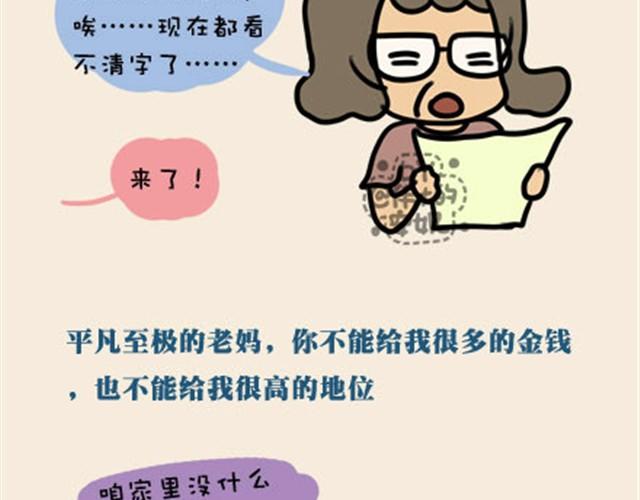 老妈我爱你，虽然不经常放在嘴里（伟大的安妮）14