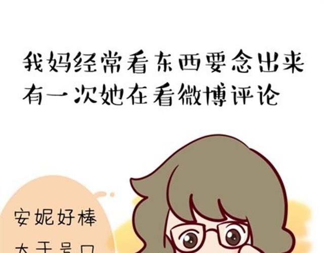 老妈的日常（伟大的安妮）0